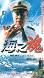 Hai Jun Ti Cai Gu Shi Hai Zhi Hun (VCD) (China Version)