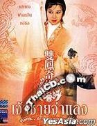 The Female Prince (1963) (DVD) (Thailand Version)