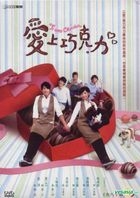 Ti Amo Chocolate (DVD) (Part I) (To be continued) (Taiwan Version)