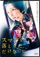 Stolen Identity (DVD) (Normal Edition) (Japan Version)