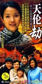 Tian Lun Jie (DVD) (End) (China Version) 