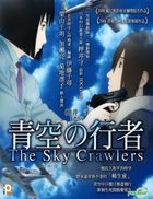 The Sky Crawlers (DVD) (English Subtitled) (Hong Kong Version)