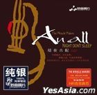An All Night Don't Sleep Vol.5 (Silver CD) (China Version)