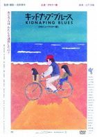 Kidnapping Blues (DVD) (HD New Master Edition) (Japan Version)