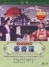 The Story Of Qin Xiang Lian (DVD) (Taiwan Version)
