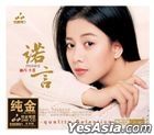 Promise (24K Gold CD) (China Version)