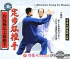 ZHONG HUA WU SHU ZHAN XIAN GONG CHENG CHUAN TONG YANG SHI TAI JI TUI SHOU DING BU SHUANG TUI SHOU (VCD) (China Version)