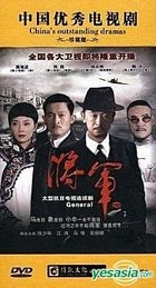 将军 (DVD) (完) (中国版) 