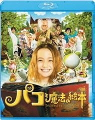 YESASIA : Paco與魔法繪本(Blu-ray) (Japan Version) Blu-ray