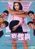 一夜驚喜 (2013) (DVD) (台湾版)