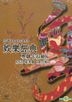 Crown Chinese Opera Karaoke Vol.4 (DVD)