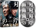 雙刃斧 DVD BOX (日本版) 