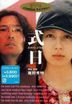 Shikijitsu (DVD) (English Subtitled) (Japan Version)