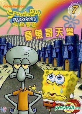 YESASIA: Nickelodeon: SpongeBob Squarepants (DVD) (Vol. 7) (Taiwan ...