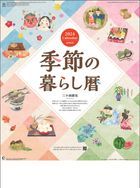 Kisetsu no Kurashi Reki 2024 Calendar (Japan Version)