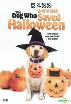 The Dog Who Saved Halloween (2011) (VCD) (Hong Kong Version)