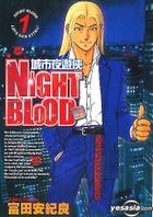 Yesasia Night Blood Vol 1 Akira Tomita Tong Li Hk Comics In Chinese Free Shipping