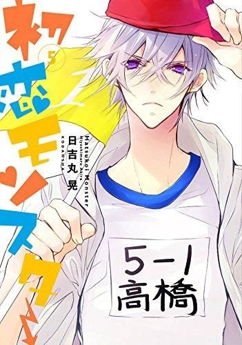 hatsukoi monster anime online