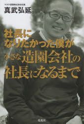 YESASIA : shiyachiyou ni naritakatsuta boku ga chiisana zouen gaishiya