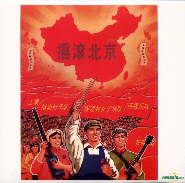 YESASIA : 摇滚北京(复黑版) 音乐- 中国群星, 新世纪工作室- 国语音乐