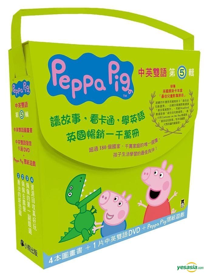 yesasia-peppa-pig-vol-5-dvd-book-taiwan-version-dvd-taiwan