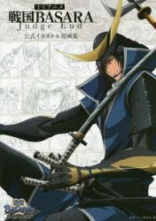 YESASIA: TV Anime Sengoku Basara Judge End Official Illustration