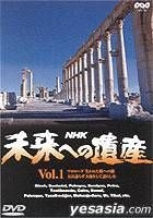 未来への遺産 第1巻 [DVD] Amazon.co.jp: 未来への遺産 第1巻 [DVD] : DVD