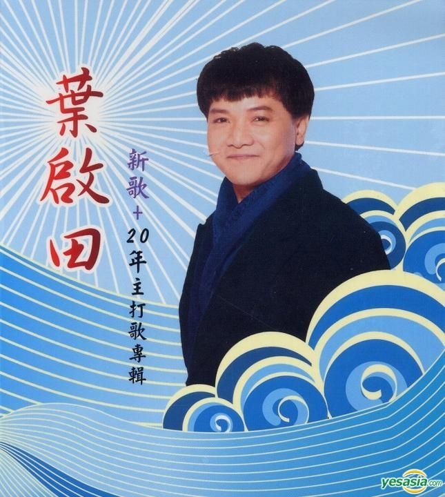 yesasia-new-songs-classic-hit-songs-cd-yeh-qi-tian-yi-yang