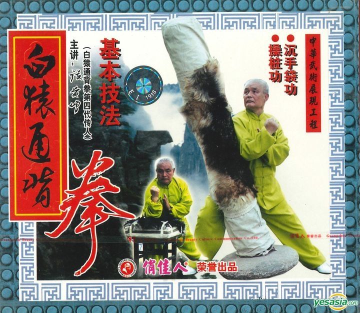 YESASIA : 白猿通背拳基本功法(VCD) (中国版) VCD - 张贵增