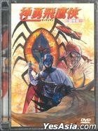神勇飞鹰侠剧场版 (DVD) (限量双碟版) (香港版) 