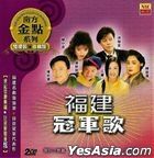 The Golden Collection Series - Fu Jian Guan Jun Ge (2CD) (Malaysia Version)