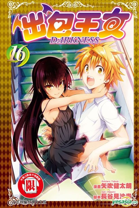 To Love Ru Darkness Vol. 03 - Home