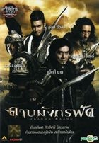 天將雄師 (2015) (DVD) (泰國版) 