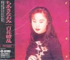 Hyakka Ryoran  (Japan Version)