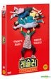 我的冠軍老爸 (DVD) (韓國版)