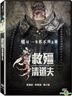Vampire Cleanup Department (2017) (DVD) (Taiwan Version)