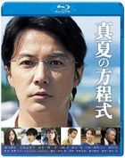 真夏方程式 Blu-ray Standard Edition (Blu-ray)(日本版)