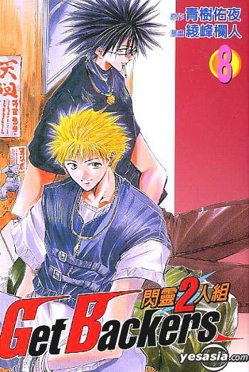 GetBackers is a Japanese manga series written by Yuya Aoki and illustrated  by Rando Ayamine.