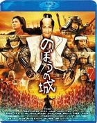 のぼうの城　スペシャル・プライス (Blu-ray) (廉価版)