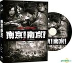 南京！南京！ (DVD) (台湾版)