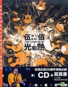 光和熱 (CD + 寫真書) (預購版) 