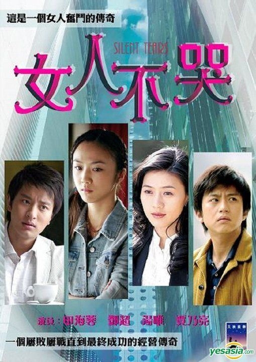 YESASIA Silent Tears (DVD) (End) (Hong Kong Version) DVD Tian Hai