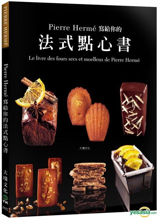 Yesasia Pierre Herme 写给你的法式点心书 28道精选法式点心 400张详细步骤图 烘焙新手也能够在家复制大师级美味 Pierre Herme 大境