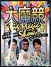 Da Mo Jing (DVD) (Vol.3) (Taiwan Version)