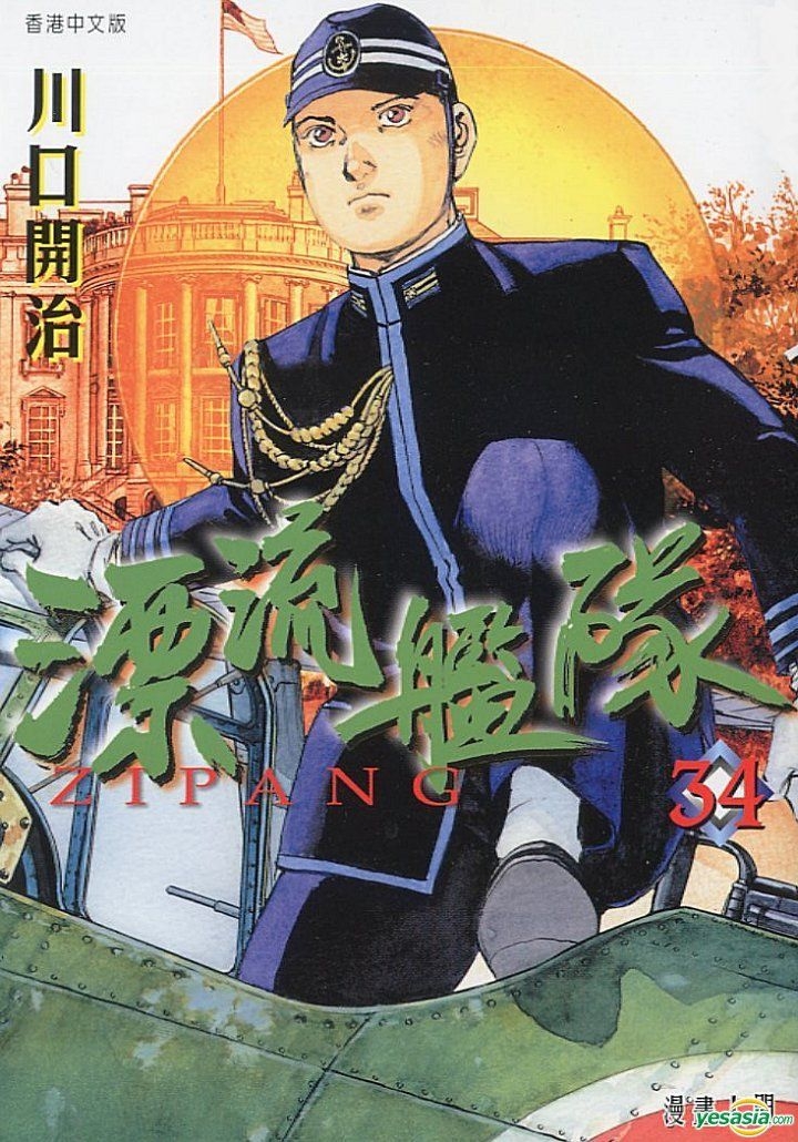 Zipang (manga) - Alchetron, The Free Social Encyclopedia