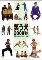 WARAU INU 2008 AKI 2 MIHOUSOU ORIGINAL BAN (Japan Version)