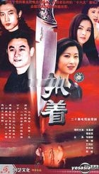 Zhi Zhu AKA : Er Nu Zheng Hong (Vol.1-20) (End) (China Version)