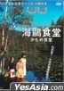 Kamome Shokudo (2006) (DVD) (2-Disc Edition) (Taiwan Version)