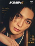 SCREEN 增刊 15436-01 2025