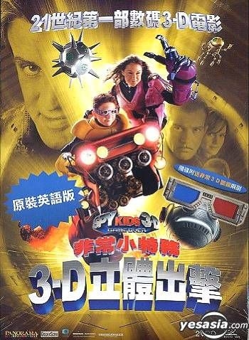 YESASIA: Spy Kids 3-D: Game Over (English Version) VCD - サルマ・ハエック